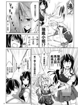 (C85) (同人誌) [こーひーめーかー (TEL)] 秘書艦瑞鳳の何気ない一日 (艦隊これくしょん -艦これ-) [Genesis漢化]_016