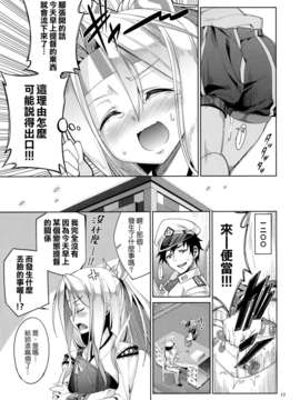 (C85) (同人誌) [こーひーめーかー (TEL)] 秘書艦瑞鳳の何気ない一日 (艦隊これくしょん -艦これ-) [Genesis漢化]_017