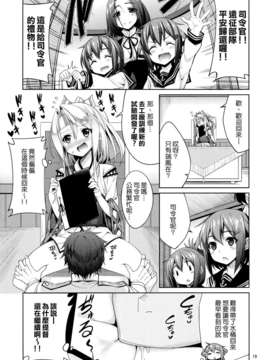 (C85) (同人誌) [こーひーめーかー (TEL)] 秘書艦瑞鳳の何気ない一日 (艦隊これくしょん -艦これ-) [Genesis漢化]_019