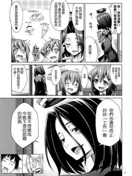 (C85) (同人誌) [こーひーめーかー (TEL)] 秘書艦瑞鳳の何気ない一日 (艦隊これくしょん -艦これ-) [Genesis漢化]_021