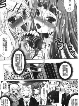 [うすべに桜子] ぷるきゅん乙女[中文]_101