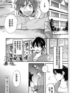 [ゆーちょ／ぱる] おとなにはないしょ (Free!) [chinese]_03_3