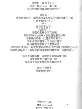 [祐希堂][Makuro(AshWing)]Devil Kiss+3 [CN]_17