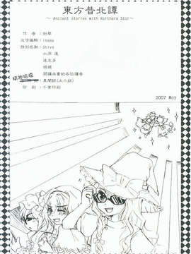 (東方絢櫻祭2)[毛玉生產線(劍華)]東方昔北譚(東方Project) (Chinese)_030