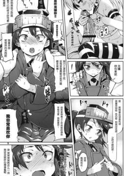 【CE家族社】(C85) [餅屋 (かろちー)] 恋する島風ちゃんとヘンタイ提督 2 (艦隊これくしょん-艦これ-)_CE_438_008