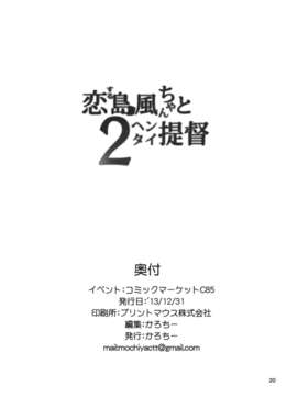 【CE家族社】(C85) [餅屋 (かろちー)] 恋する島風ちゃんとヘンタイ提督 2 (艦隊これくしょん-艦これ-)_CE_438_019