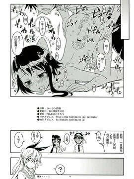[脸肿汉化组](C84) [PROJECTハラキリ (介錯)] ニセニ○コイ2 (ニセコイ)P1-10_16_com018