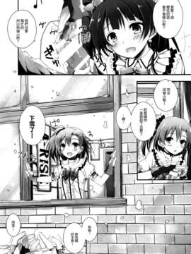 [空気系☆漢化] (C85) [八木崎銀座 (八神秋一)] Pure Girls punish (ラブライブ!)_012