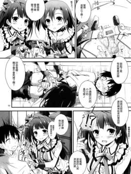 [空気系☆漢化] (C85) [八木崎銀座 (八神秋一)] Pure Girls punish (ラブライブ!)_014