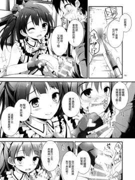 [空気系☆漢化] (C85) [八木崎銀座 (八神秋一)] Pure Girls punish (ラブライブ!)_015