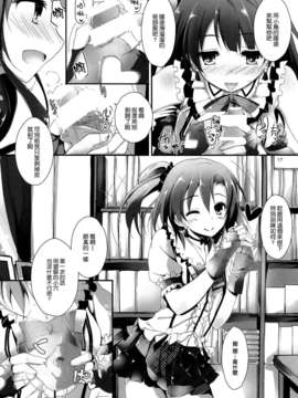 [空気系☆漢化] (C85) [八木崎銀座 (八神秋一)] Pure Girls punish (ラブライブ!)_016