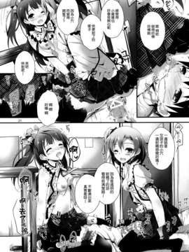 [空気系☆漢化] (C85) [八木崎銀座 (八神秋一)] Pure Girls punish (ラブライブ!)_020