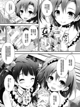 [空気系☆漢化] (C85) [八木崎銀座 (八神秋一)] Pure Girls punish (ラブライブ!)_021