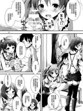 [空気系☆漢化] (C85) [八木崎銀座 (八神秋一)] Pure Girls punish (ラブライブ!)_024