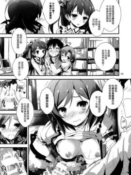 [空気系☆漢化] (C85) [八木崎銀座 (八神秋一)] Pure Girls punish (ラブライブ!)_027