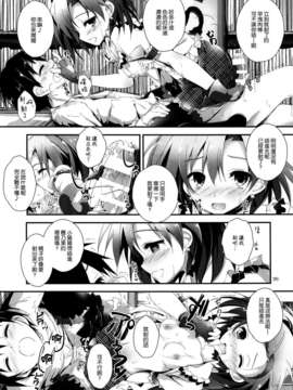 [空気系☆漢化] (C85) [八木崎銀座 (八神秋一)] Pure Girls punish (ラブライブ!)_034