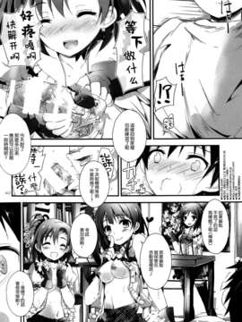 [空気系☆漢化] (C85) [八木崎銀座 (八神秋一)] Pure Girls punish (ラブライブ!)_039
