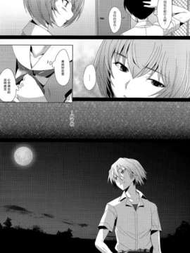 [不觉晓个人汉化] (C83) [琥珀亭 (堺はまち)] EDEN -Rei 12- (新世紀エヴァンゲリオン)_023