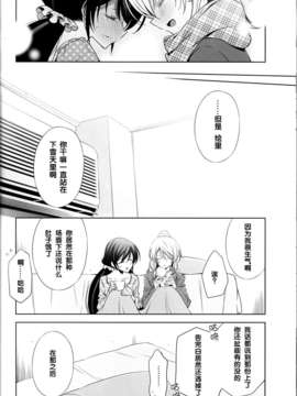 [二三三汉化组](C85) [Waterfall (嵩乃朔)] 春も夏も秋も冬も (ラブライブ!)_C85Waterfall_034