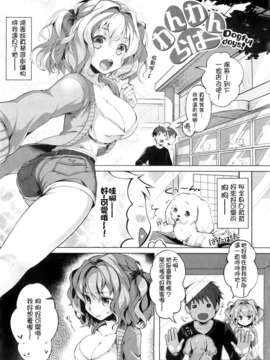 [ぴょん吉] ぷにかの [傲娇零次元汉化组]_109