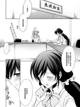 【无毒汉化组】(僕らのラブライブ! 2) [Waterfall (嵩乃朔)] エリチカおうちでのんたぬ飼う! (ラブライブ!)_Waterfall_012