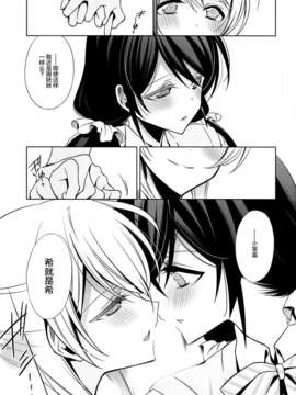 【无毒汉化组】(僕らのラブライブ! 2) [Waterfall (嵩乃朔)] エリチカおうちでのんたぬ飼う! (ラブライブ!)_Waterfall_015