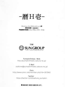 [脸肿汉化组](サンクリ61) [PUMPKIN FREAKS (オサフネ)] 暦H壱 (化物語)_scan0020