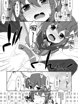 [无毒汉化组](C85) [TIES (タケイオーキ)] ダメ提督製造レシピ (艦隊これくしょん -艦これ-)_11