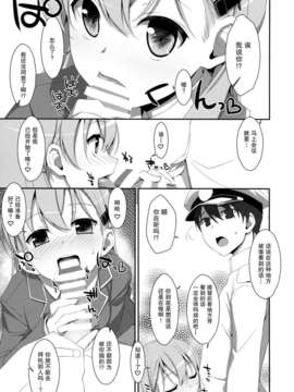 [无毒汉化组](C85) [TIES (タケイオーキ)] ダメ提督製造レシピ (艦隊これくしょん -艦これ-)_13