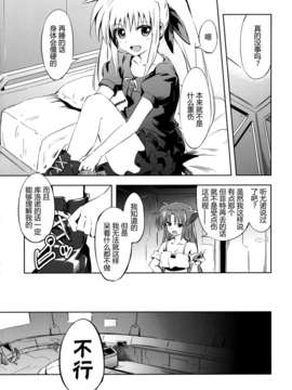 【CE竹隐庭】(C85) [モソーム (bun150)] Mado Nano CROSSOVER 6.0 (魔法少女まどか☆マギカ, 魔法少女リリカルなのは)_CENOH_003_026