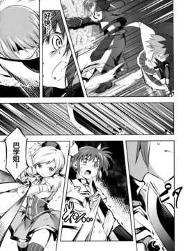 【CE竹隐庭】(C85) [モソーム (bun150)] Mado Nano CROSSOVER 6.0 (魔法少女まどか☆マギカ, 魔法少女リリカルなのは)_CENOH_003_030