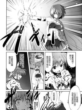 【CE竹隐庭】(C85) [モソーム (bun150)] Mado Nano CROSSOVER 6.0 (魔法少女まどか☆マギカ, 魔法少女リリカルなのは)_CENOH_003_033