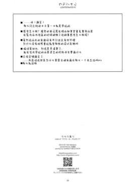 (C85) [行脚堂 (しけー)] ラウラ弄り (英雄伝説 閃の軌跡)[无毒汉化组]_raura_26