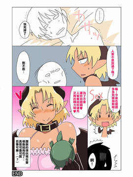 [乳舌喊話組][Hroz] 褐色生意気サキュバスの居候。_013