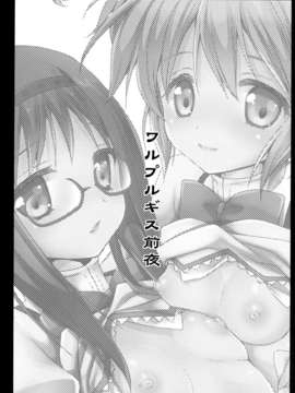 【CE家族社】(C85) [黒澤pict (黒澤清崇)] ワルプルギス前夜 (魔法少女まどか☆マギカ)_CE_454_003