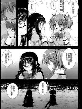 【CE家族社】(C85) [黒澤pict (黒澤清崇)] ワルプルギス前夜 (魔法少女まどか☆マギカ)_CE_454_006