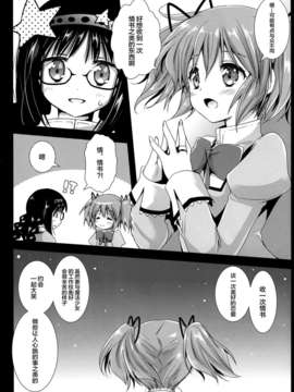 【CE家族社】(C85) [黒澤pict (黒澤清崇)] ワルプルギス前夜 (魔法少女まどか☆マギカ)_CE_454_007