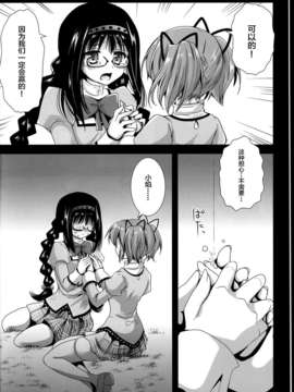 【CE家族社】(C85) [黒澤pict (黒澤清崇)] ワルプルギス前夜 (魔法少女まどか☆マギカ)_CE_454_008