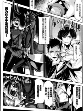 [獠牙个人汉化][Zトン]幕末マザーブリード_P198