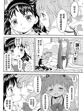 【CE家族社】(C85) [ネダオレ (あやね)] 女の子ないしょスペース (魔法少女まどか☆マギカ)_CE_455_020