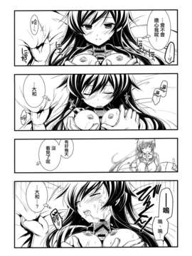 [空気系☆漢化] (C85) [VISTA (オダワラハコネ)] ヤハギニスト (艦隊これくしょん-艦これ-)_009
