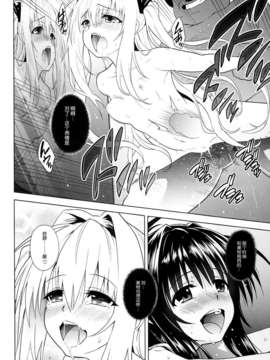 [脸肿汉化组](C85) [sin-maniax (轟真)] GOLDEN HOLE (ToLOVEる)_0019