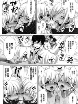 [无毒XCE](C84) [有葉と愉快な仲間たち (有葉)] 双子の転校生エマとイヴ_18