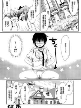 [无毒XCE](C84) [有葉と愉快な仲間たち (有葉)] 双子の転校生エマとイヴ_30