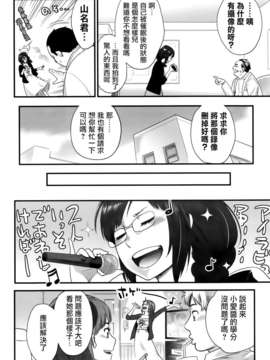 [ＴＲ個人漢化][三上キャノン] 愛のヒプノセラピー (アクションピザッツスペシャル 2014-01)_18