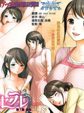 [色白好] ネトラセラレ 第1-3章 [蒼翼漢化組]_P004_005
