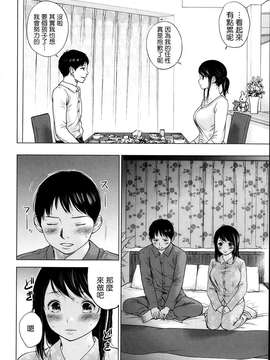 [色白好] ネトラセラレ 第1-3章 [蒼翼漢化組]_P014