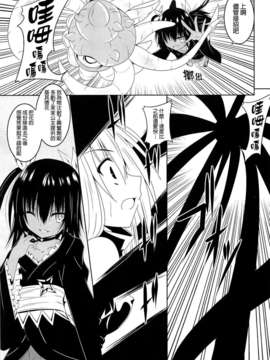 (C85) (同人誌) [夜の勉強会 (ふみひろ)] にゅるにゅるヤミ (ToLOVEる)[final個人漢化]_08