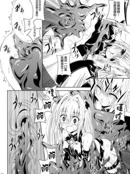 (C85) (同人誌) [夜の勉強会 (ふみひろ)] にゅるにゅるヤミ (ToLOVEる)[final個人漢化]_15