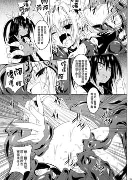 (C85) (同人誌) [夜の勉強会 (ふみひろ)] にゅるにゅるヤミ (ToLOVEる)[final個人漢化]_18
